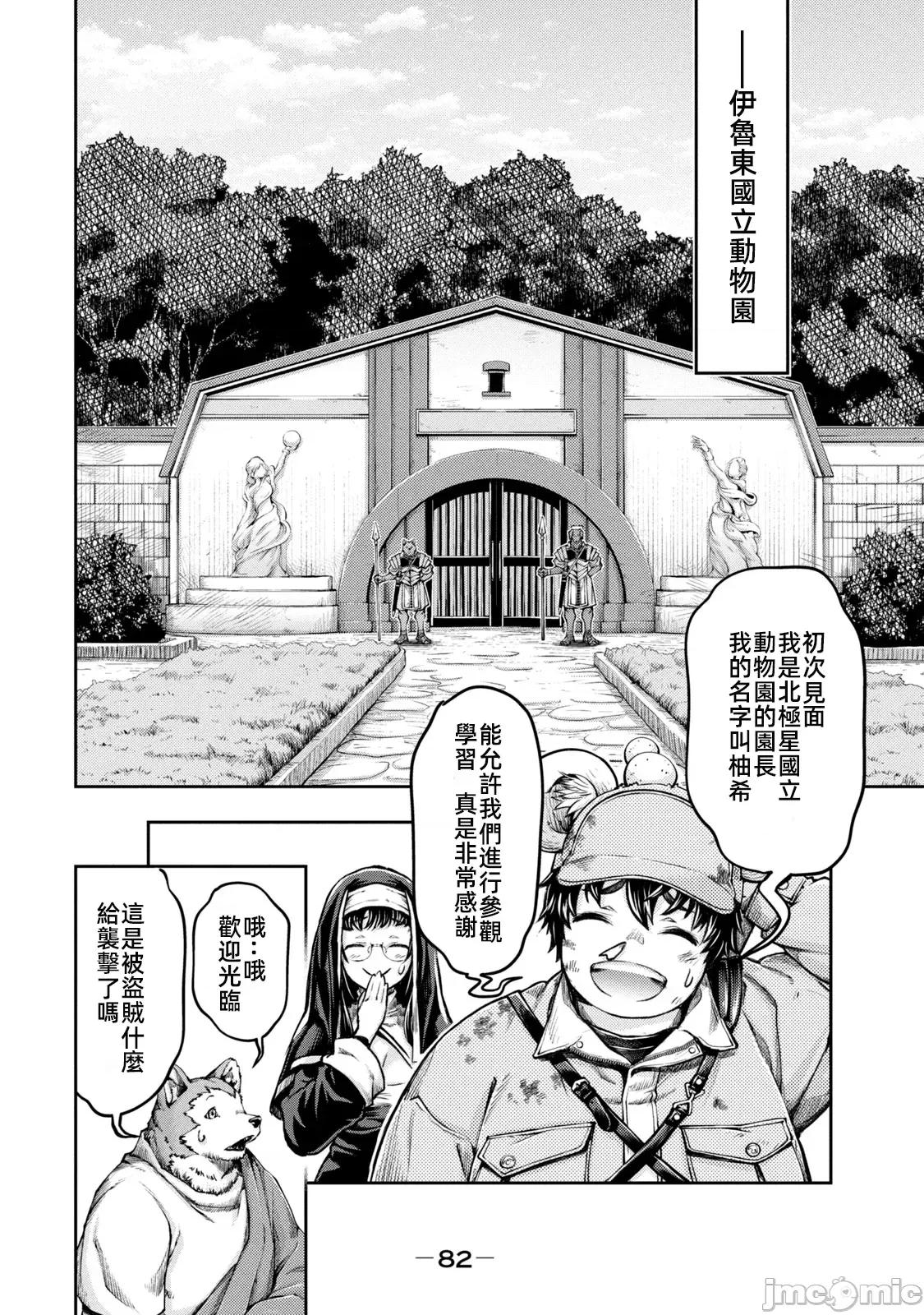 异世界独生女动物园 异世界独生女动物园 22 第8页