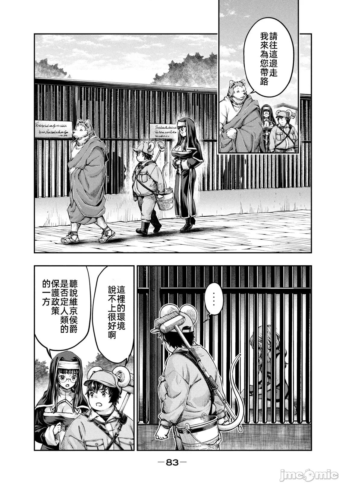 异世界独生女动物园 异世界独生女动物园 22 第9页