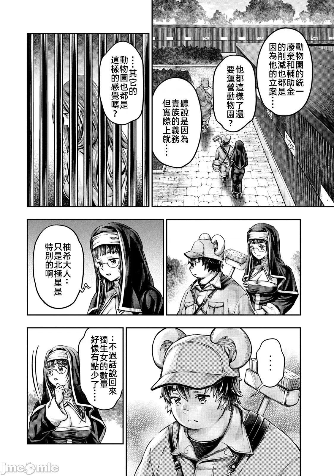 异世界独生女动物园 异世界独生女动物园 22 第10页