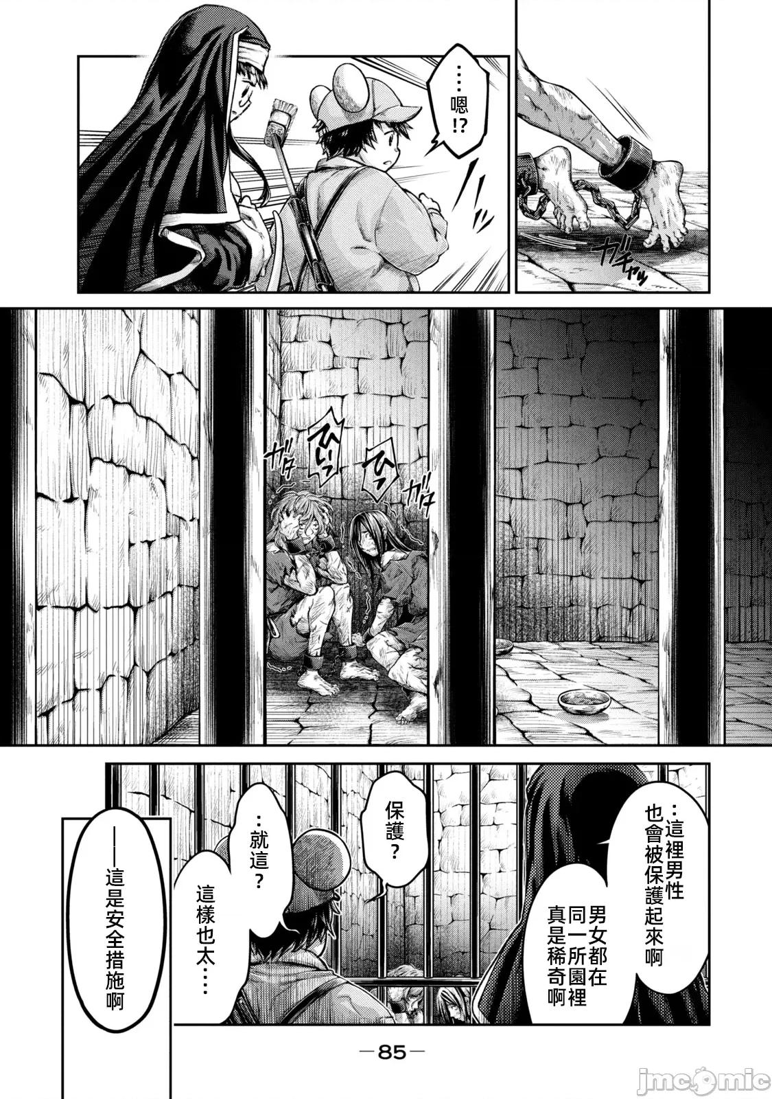 异世界独生女动物园 异世界独生女动物园 22 第11页