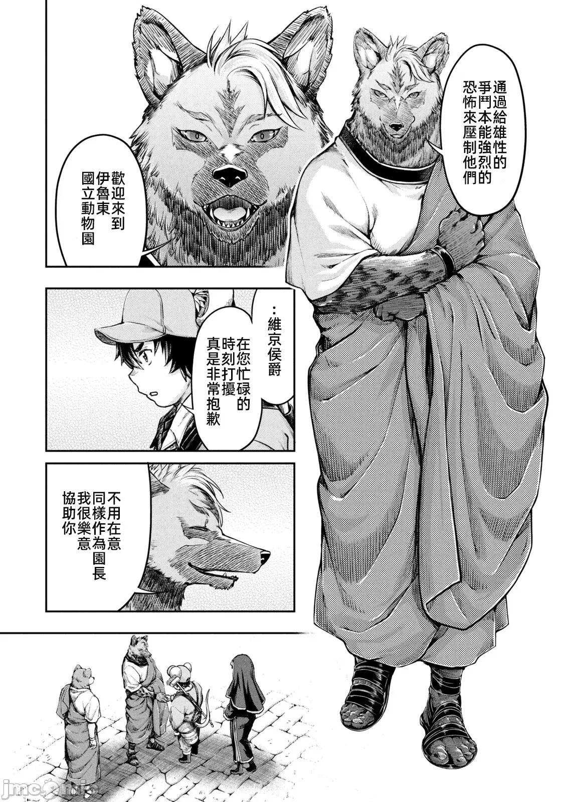 异世界独生女动物园 异世界独生女动物园 22 第12页