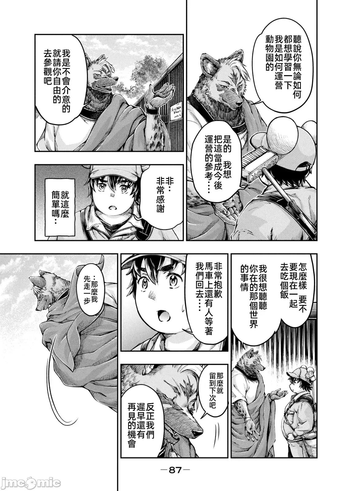 异世界独生女动物园 异世界独生女动物园 22 第13页