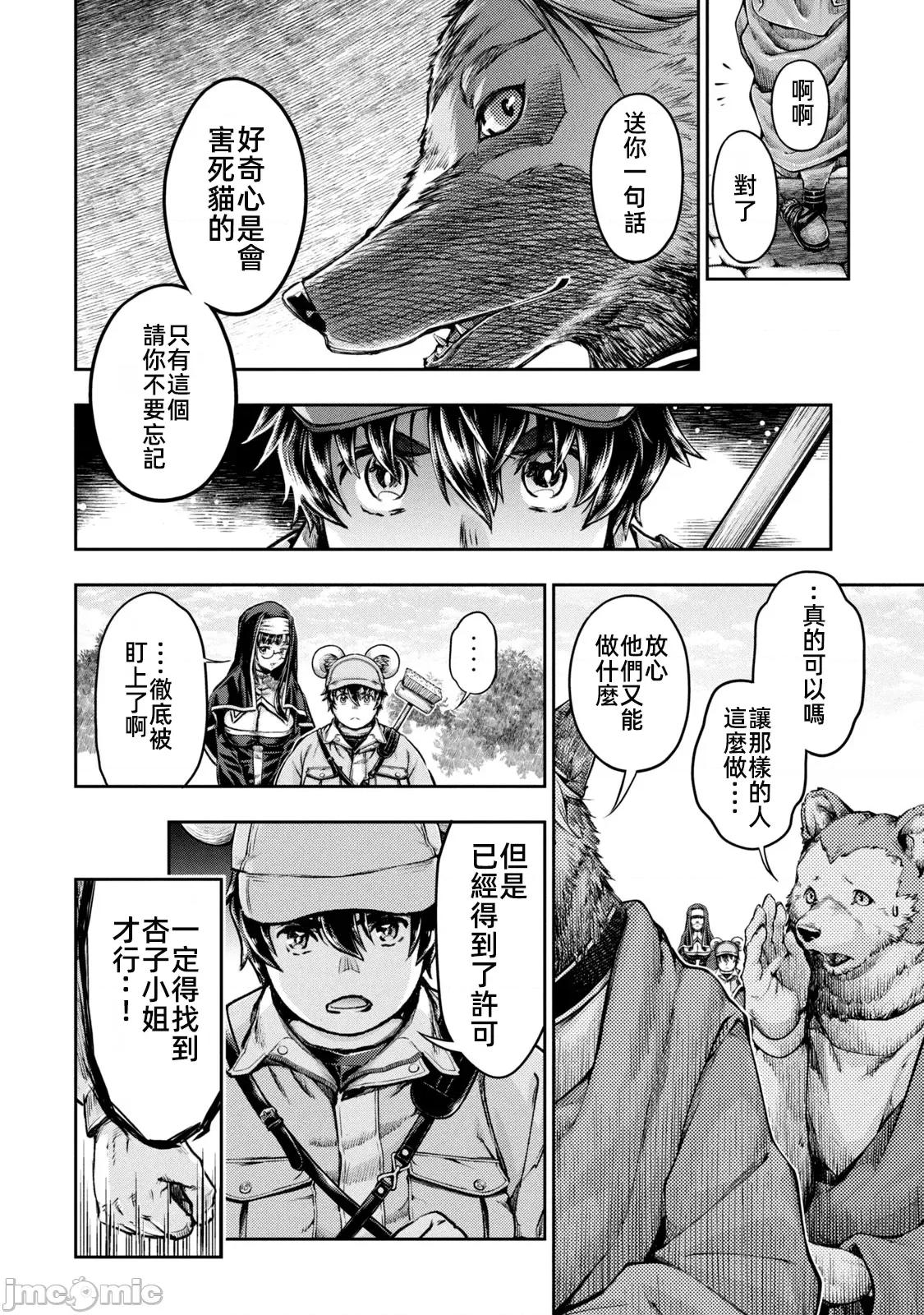 异世界独生女动物园 异世界独生女动物园 22 第14页