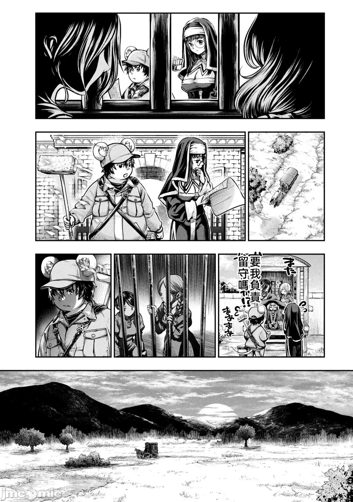 异世界独生女动物园 异世界独生女动物园 22 第15页