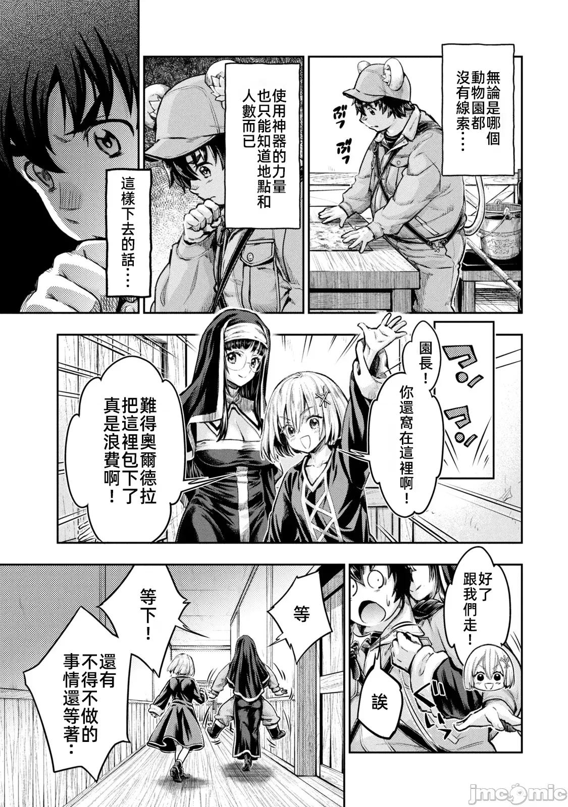 异世界独生女动物园 异世界独生女动物园 22 第17页