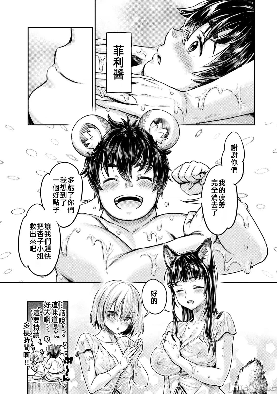 异世界独生女动物园 异世界独生女动物园 22 第21页