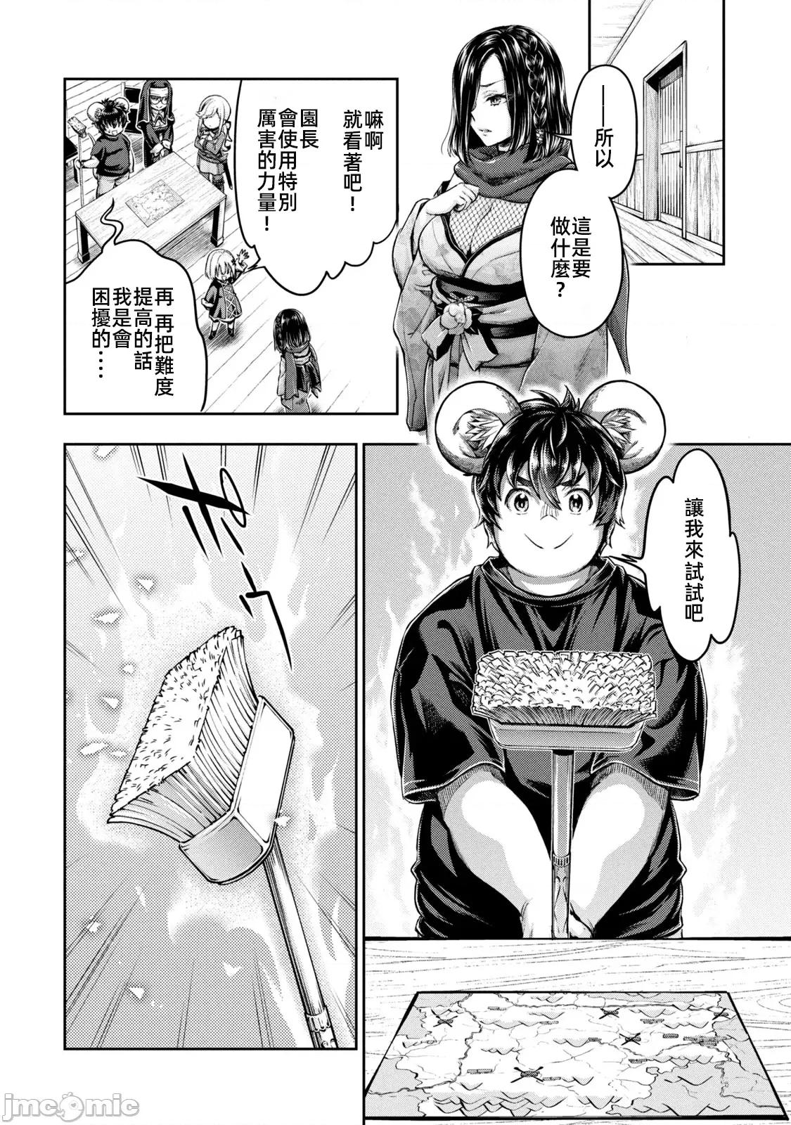 异世界独生女动物园 异世界独生女动物园 22 第22页