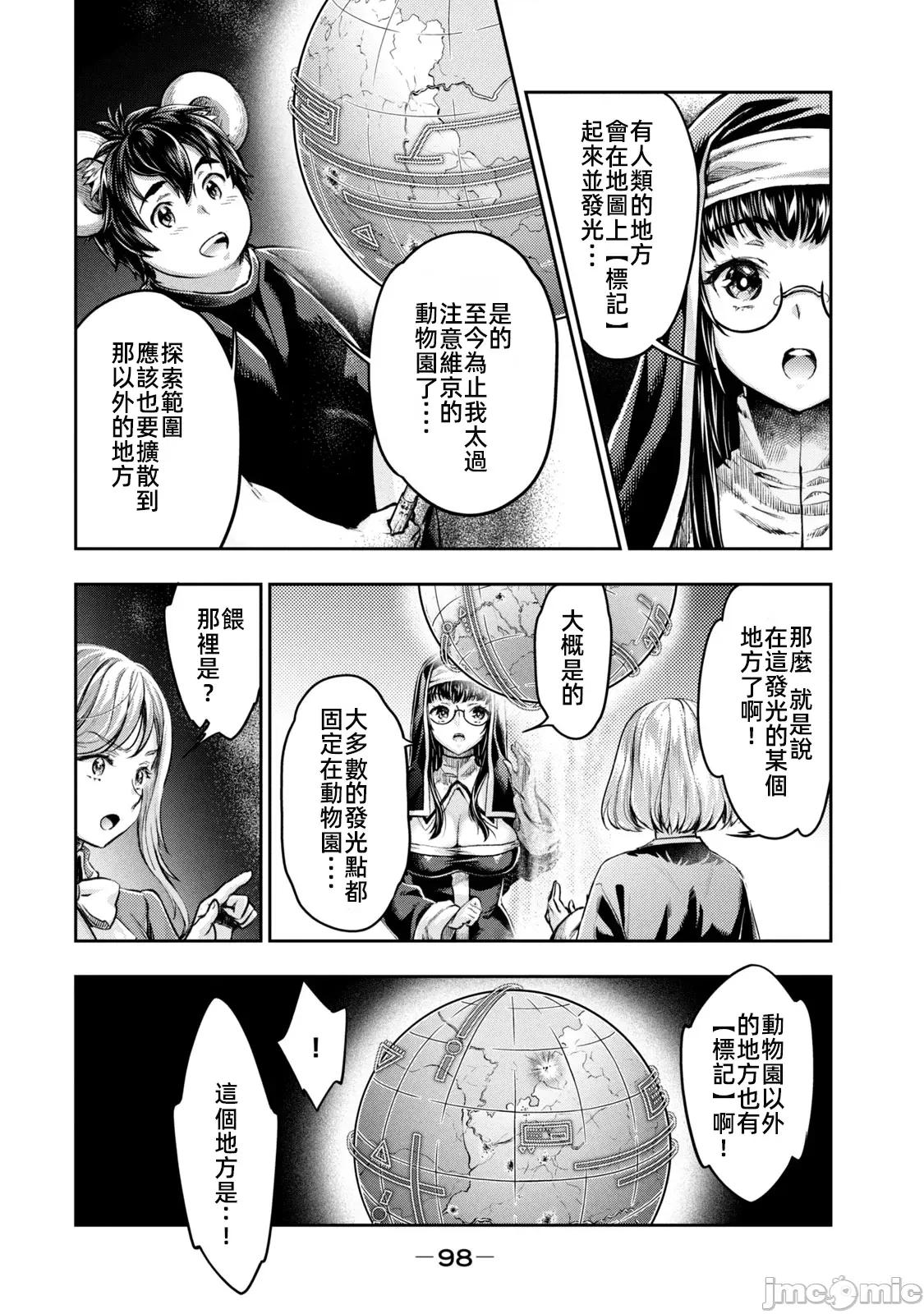 异世界独生女动物园 异世界独生女动物园 22 第24页