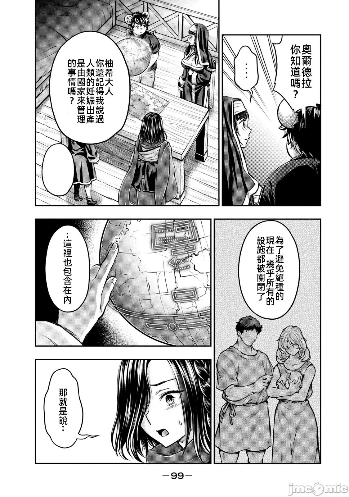 异世界独生女动物园 异世界独生女动物园 22 第25页