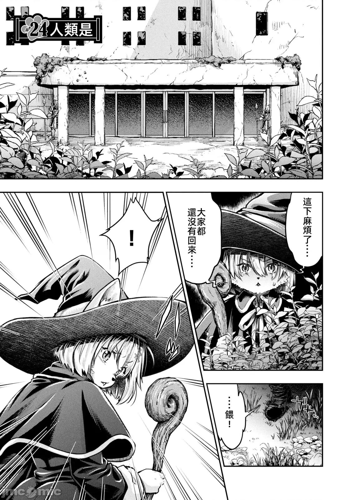 异世界独生女动物园 0114 异世界独生女动物园 24 第1页