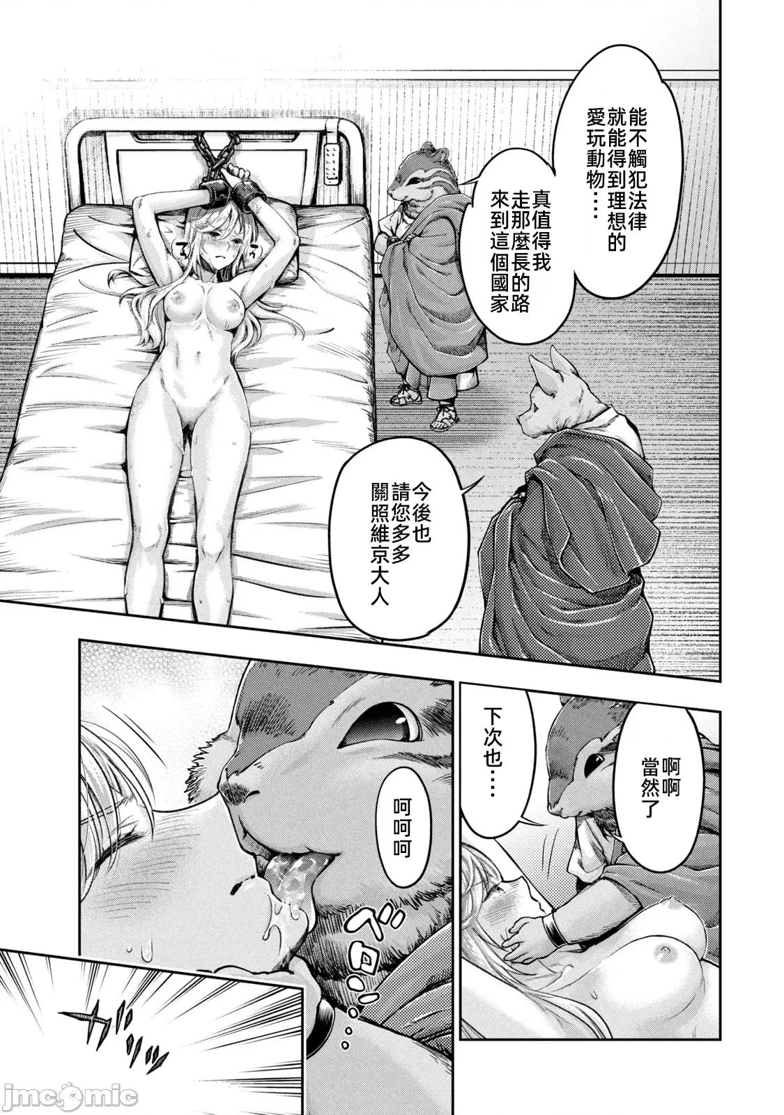 异世界独生女动物园 0114 异世界独生女动物园 24 第3页