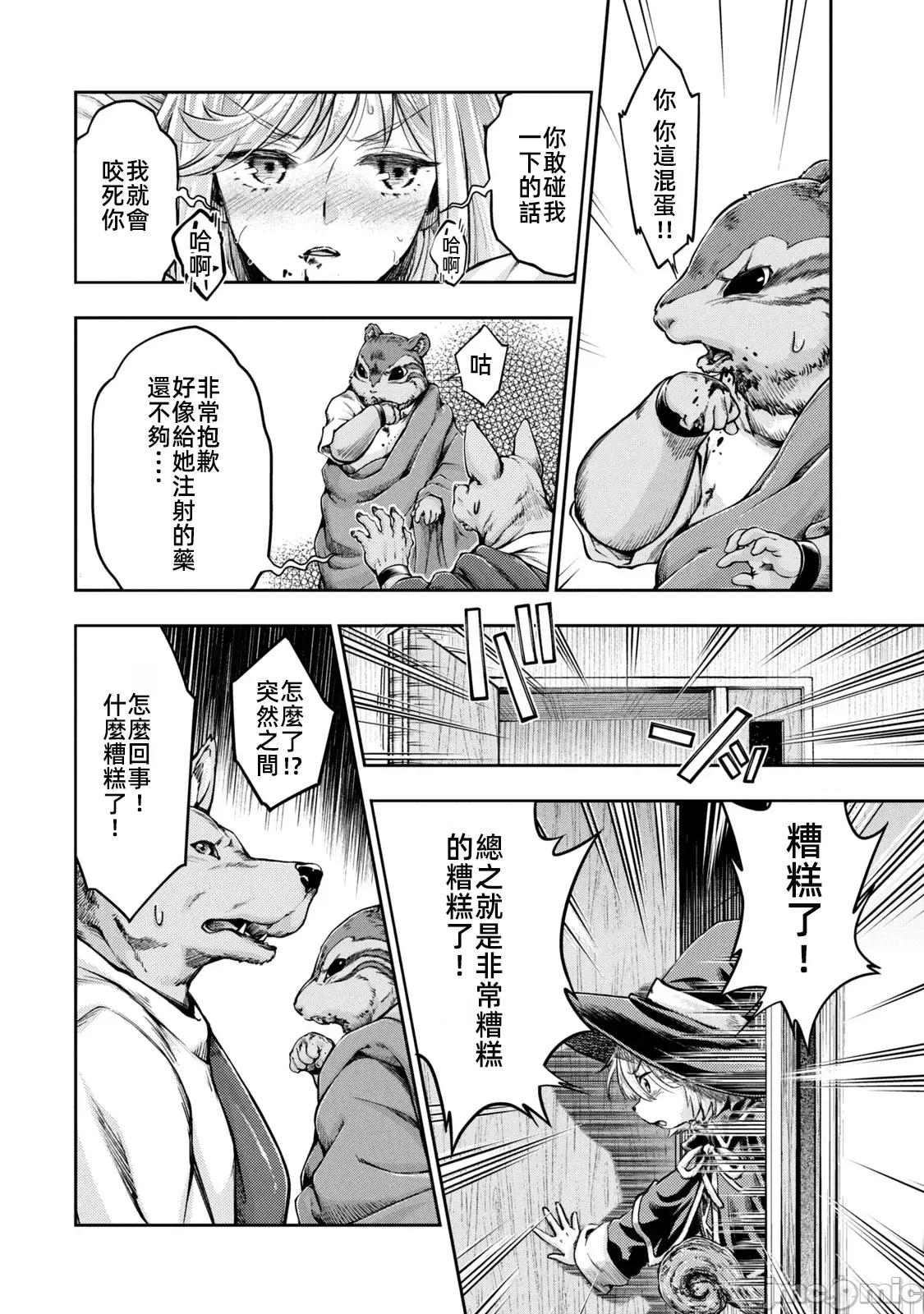 异世界独生女动物园 0114 异世界独生女动物园 24 第4页