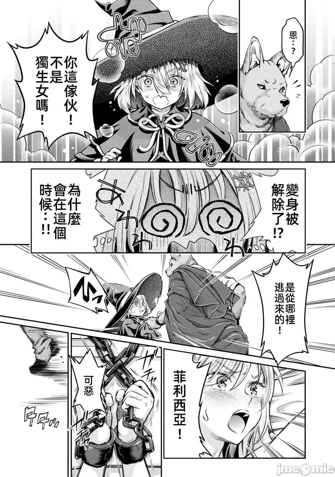 异世界独生女动物园 0114 异世界独生女动物园 24 第5页