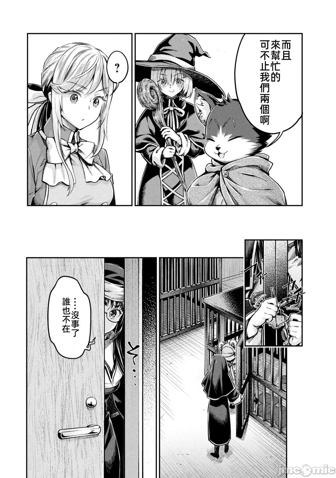 异世界独生女动物园 0114 异世界独生女动物园 24 第8页