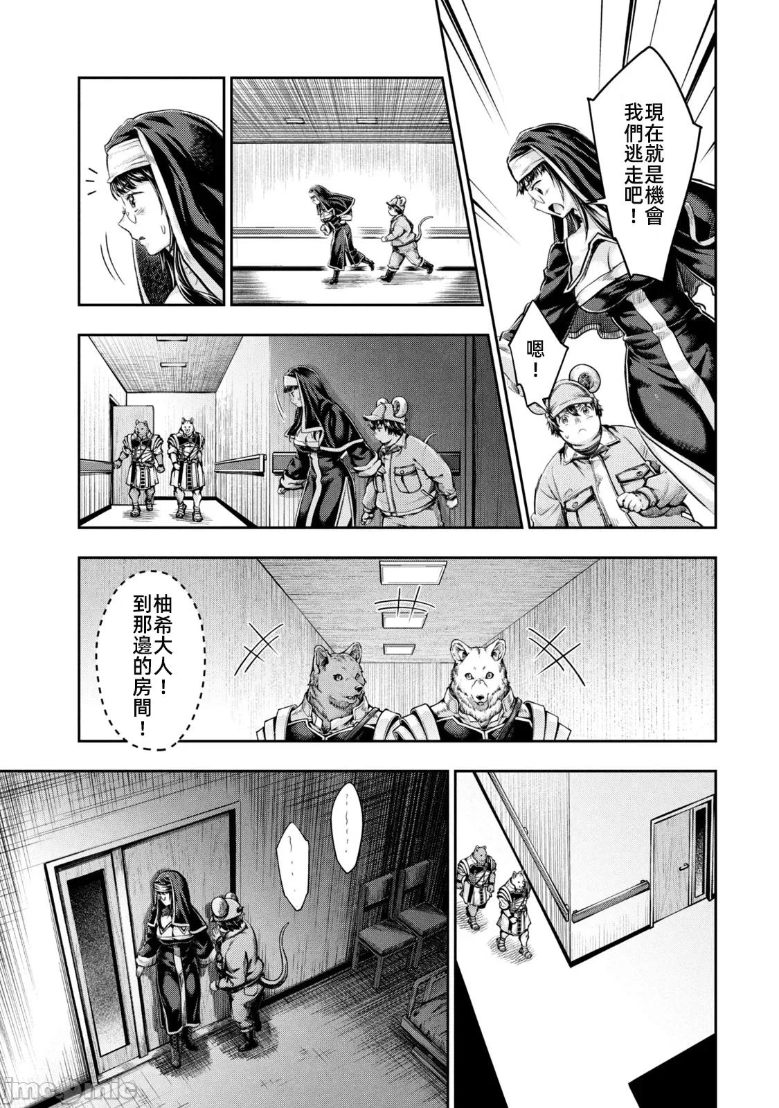 异世界独生女动物园 0114 异世界独生女动物园 24 第9页