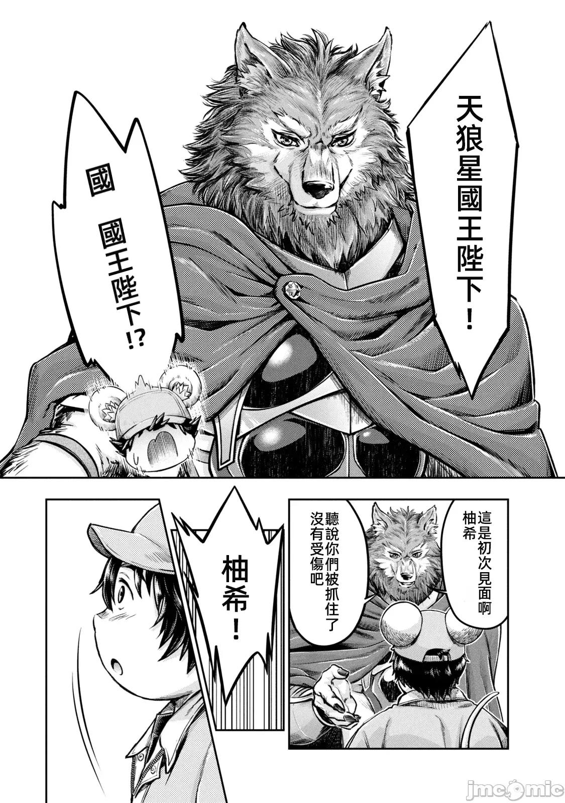 异世界独生女动物园 0114 异世界独生女动物园 24 第12页
