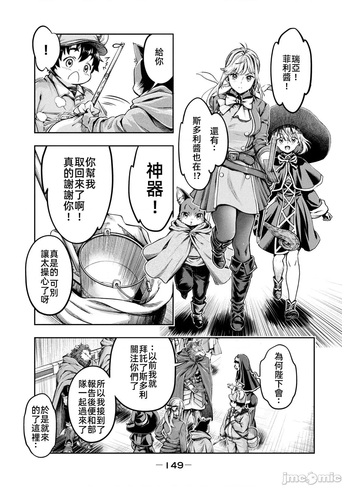 异世界独生女动物园 0114 异世界独生女动物园 24 第13页