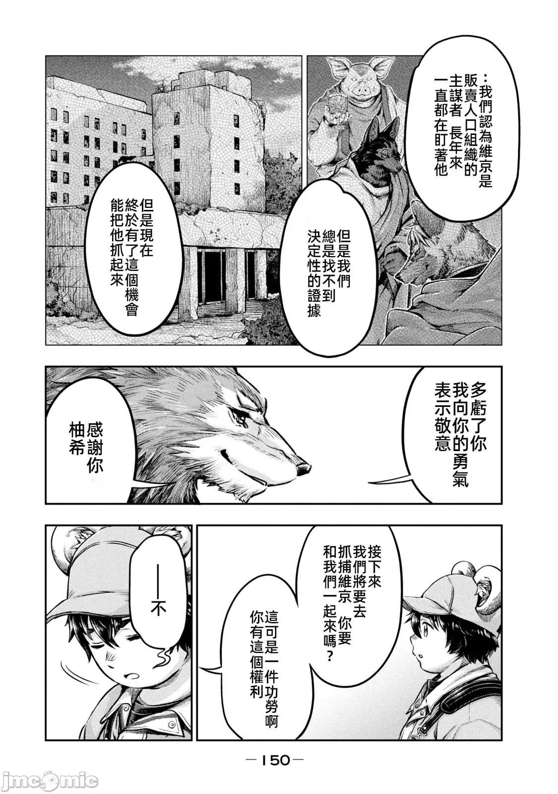异世界独生女动物园 0114 异世界独生女动物园 24 第14页