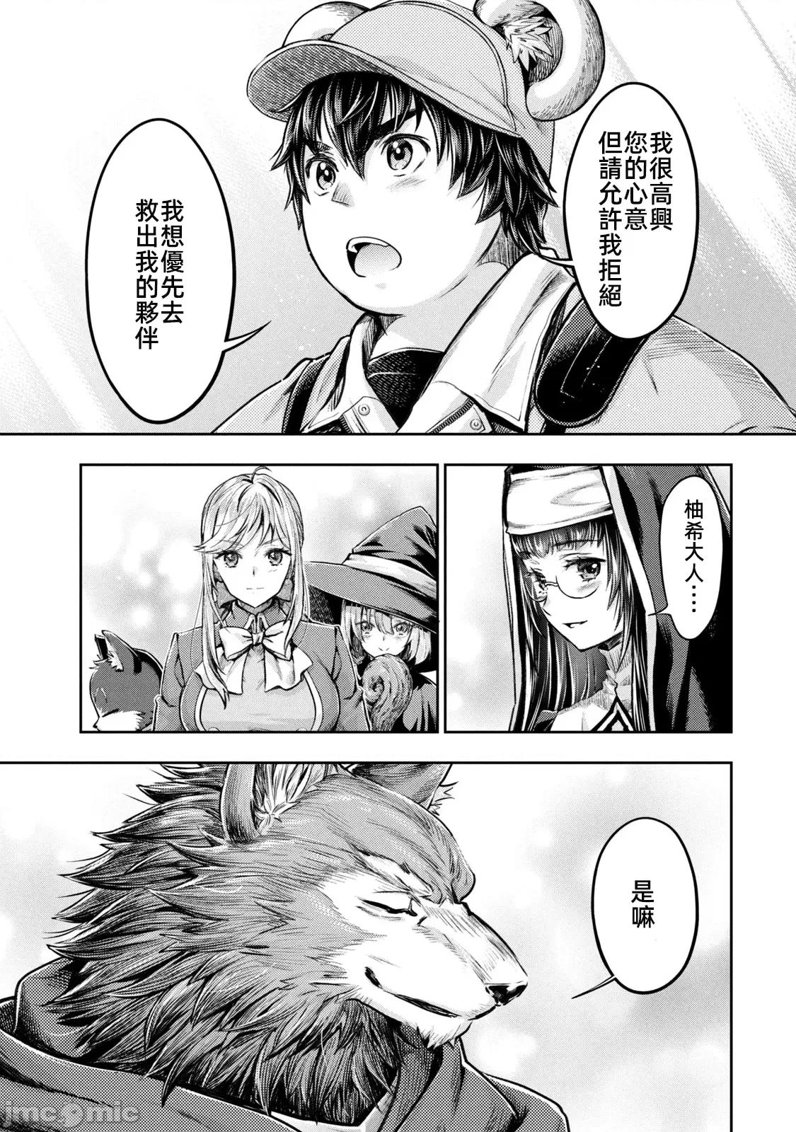 异世界独生女动物园 0114 异世界独生女动物园 24 第15页