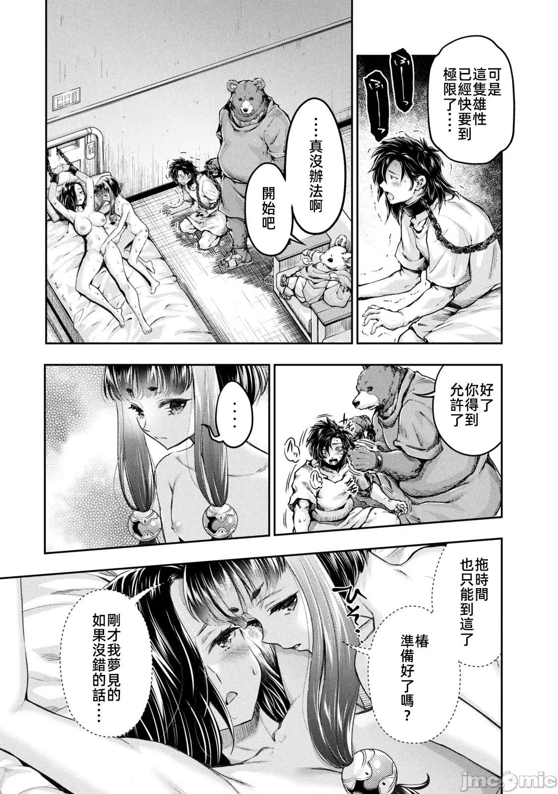 异世界独生女动物园 0114 异世界独生女动物园 24 第22页