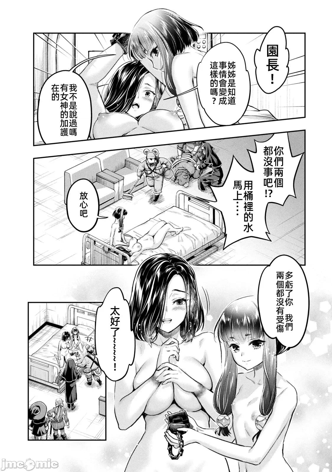 异世界独生女动物园 0114 异世界独生女动物园 24 第25页