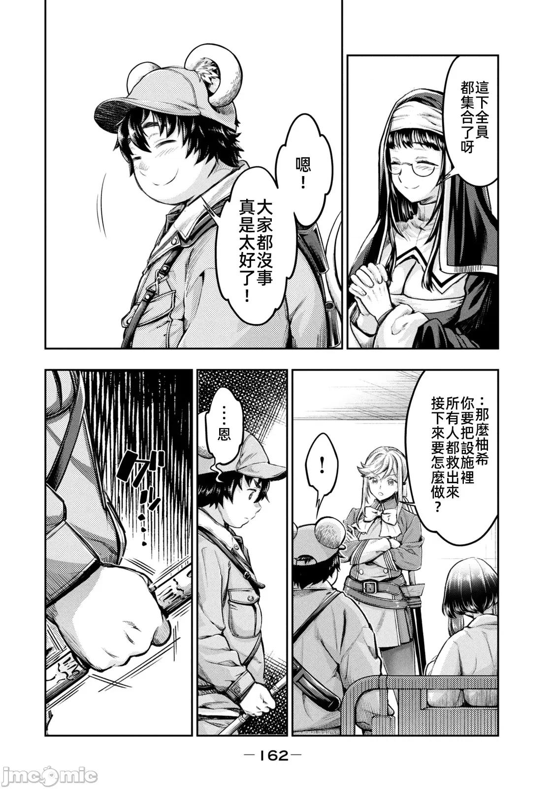 异世界独生女动物园 0114 异世界独生女动物园 24 第26页