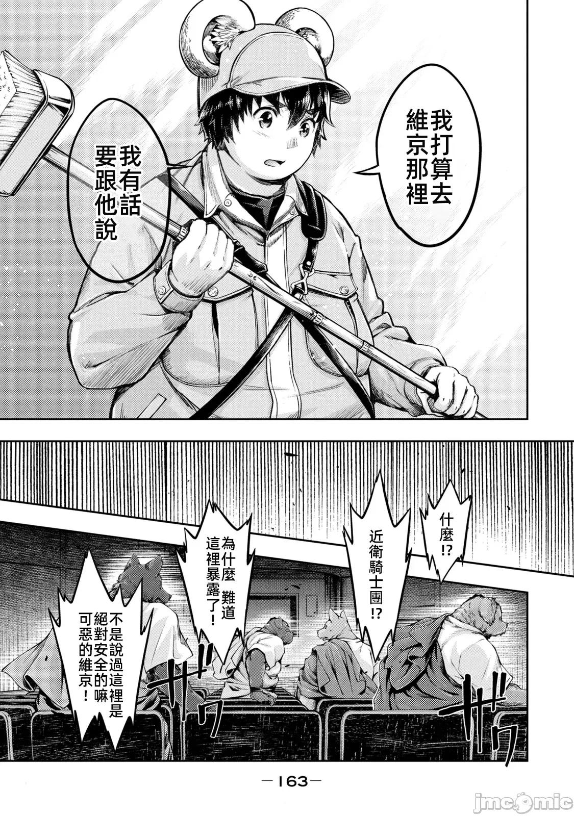 异世界独生女动物园 0114 异世界独生女动物园 24 第27页