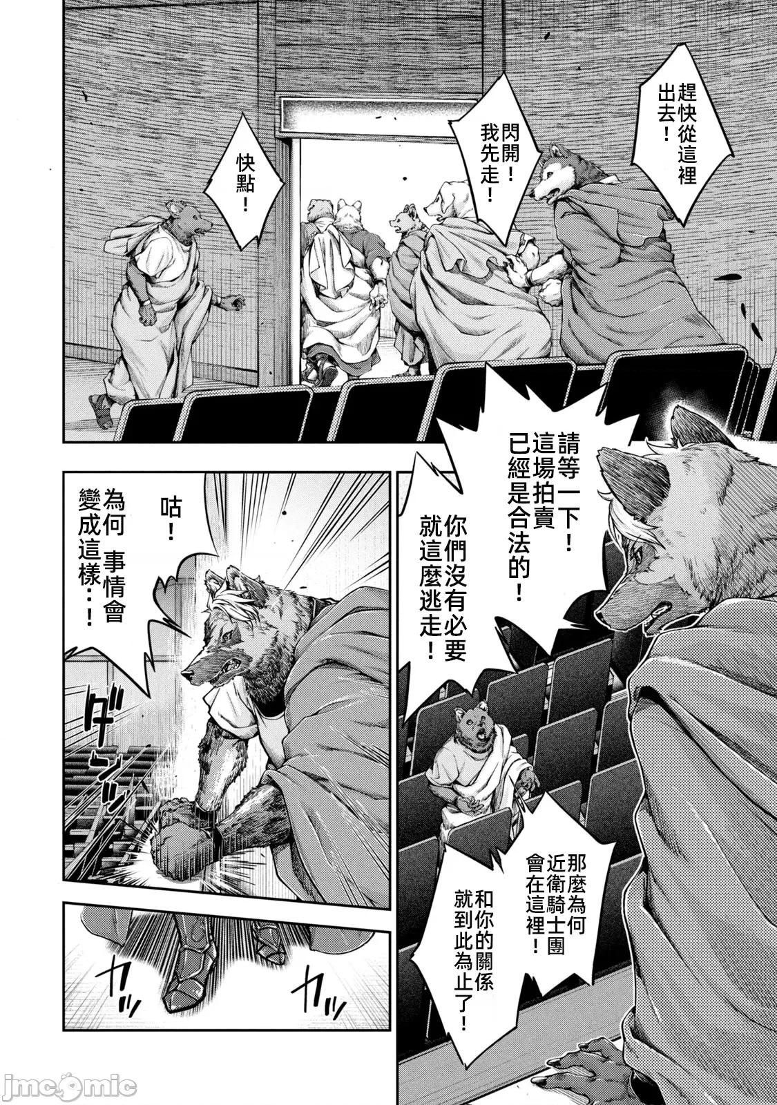 异世界独生女动物园 0114 异世界独生女动物园 24 第28页