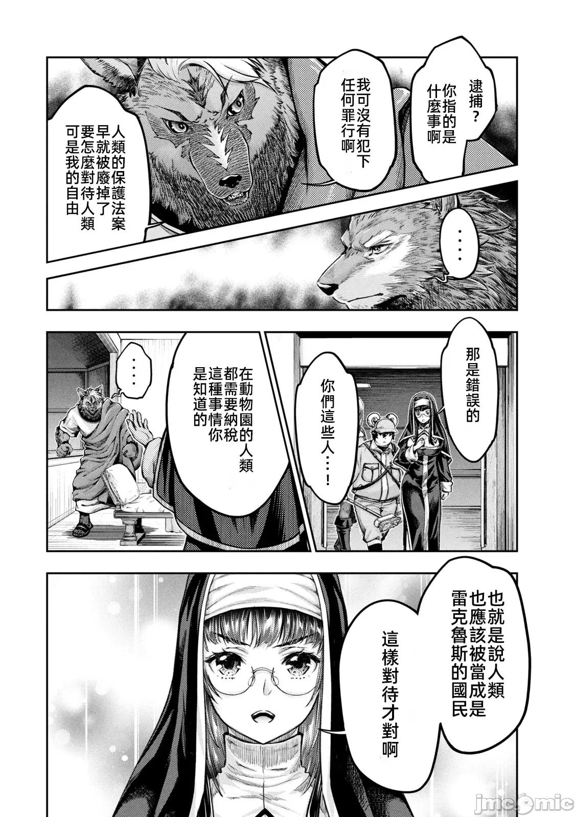 异世界独生女动物园 0114 异世界独生女动物园 24 第30页