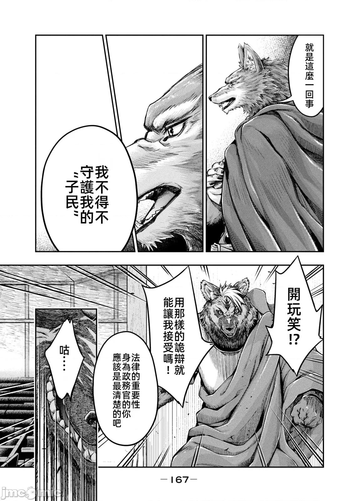 异世界独生女动物园 0114 异世界独生女动物园 24 第31页