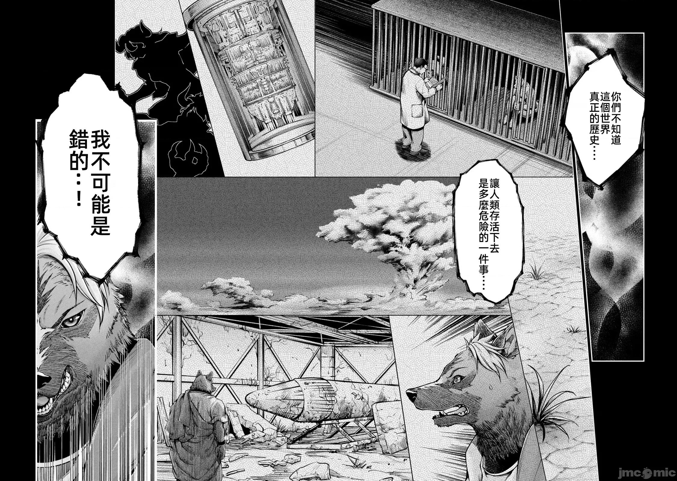 异世界独生女动物园 0114 异世界独生女动物园 24 第32页