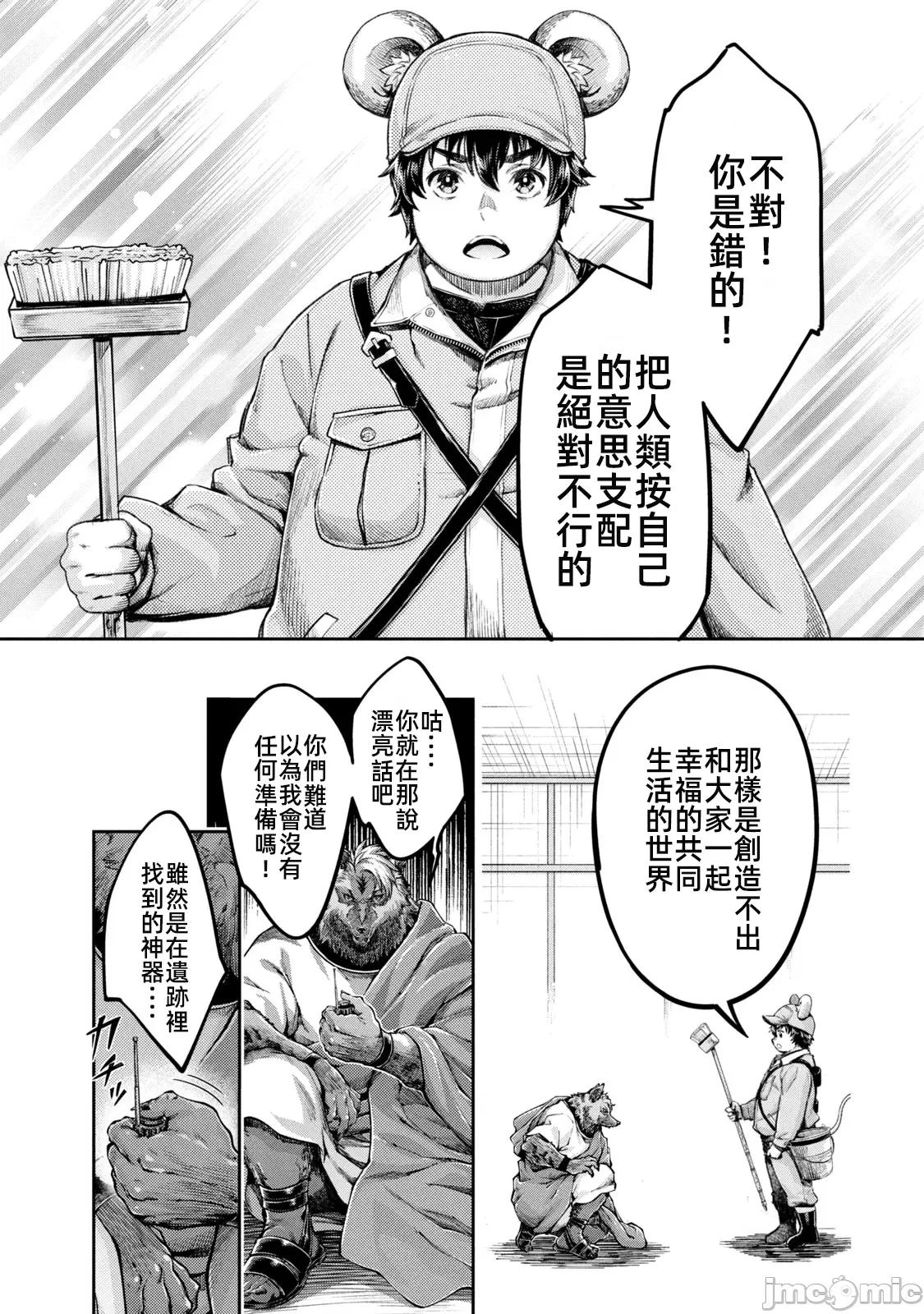 异世界独生女动物园 0114 异世界独生女动物园 24 第34页