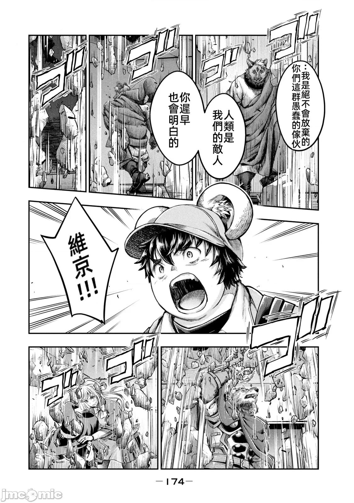 异世界独生女动物园 0114 异世界独生女动物园 24 第36页