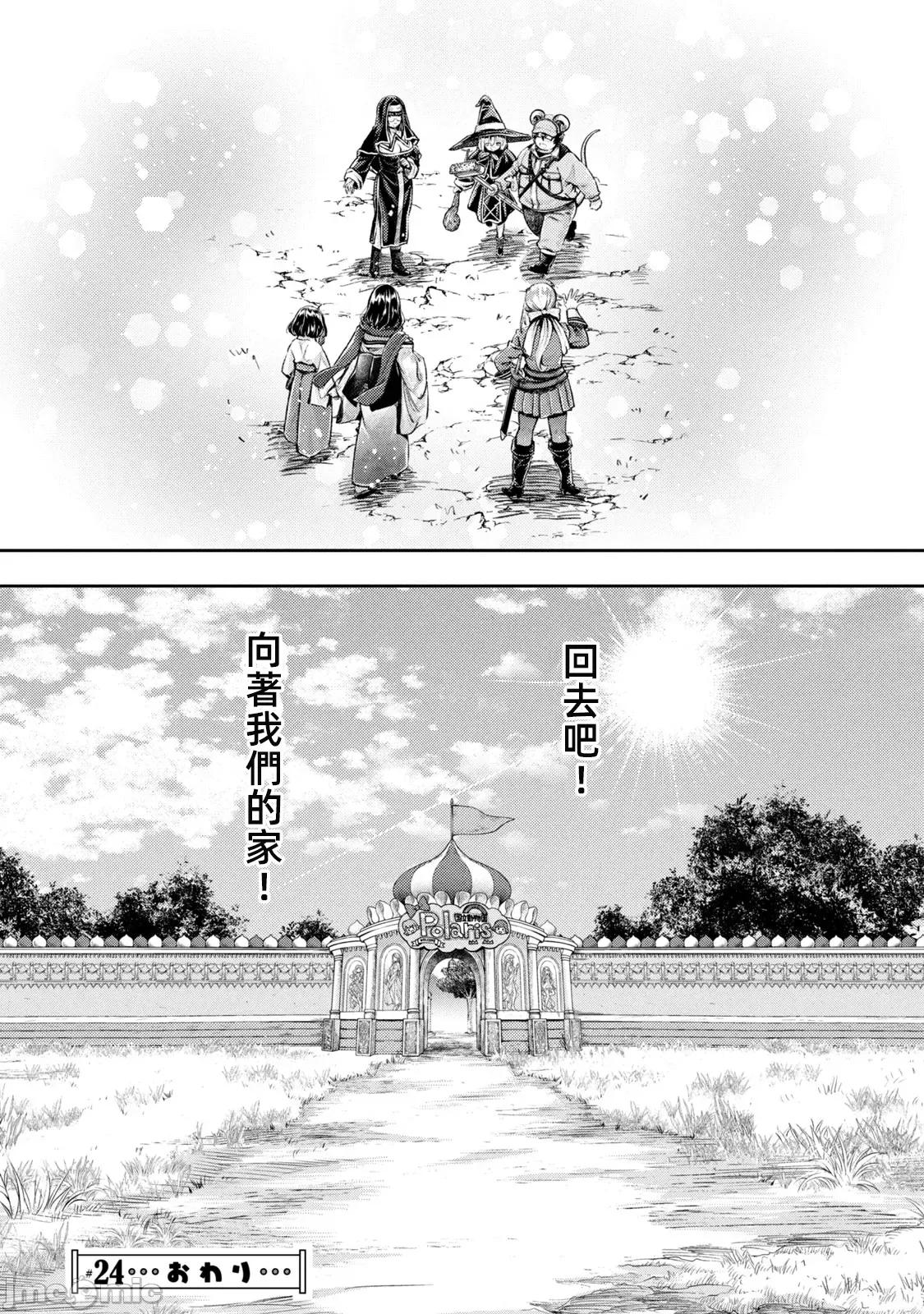 异世界独生女动物园 0114 异世界独生女动物园 24 第44页