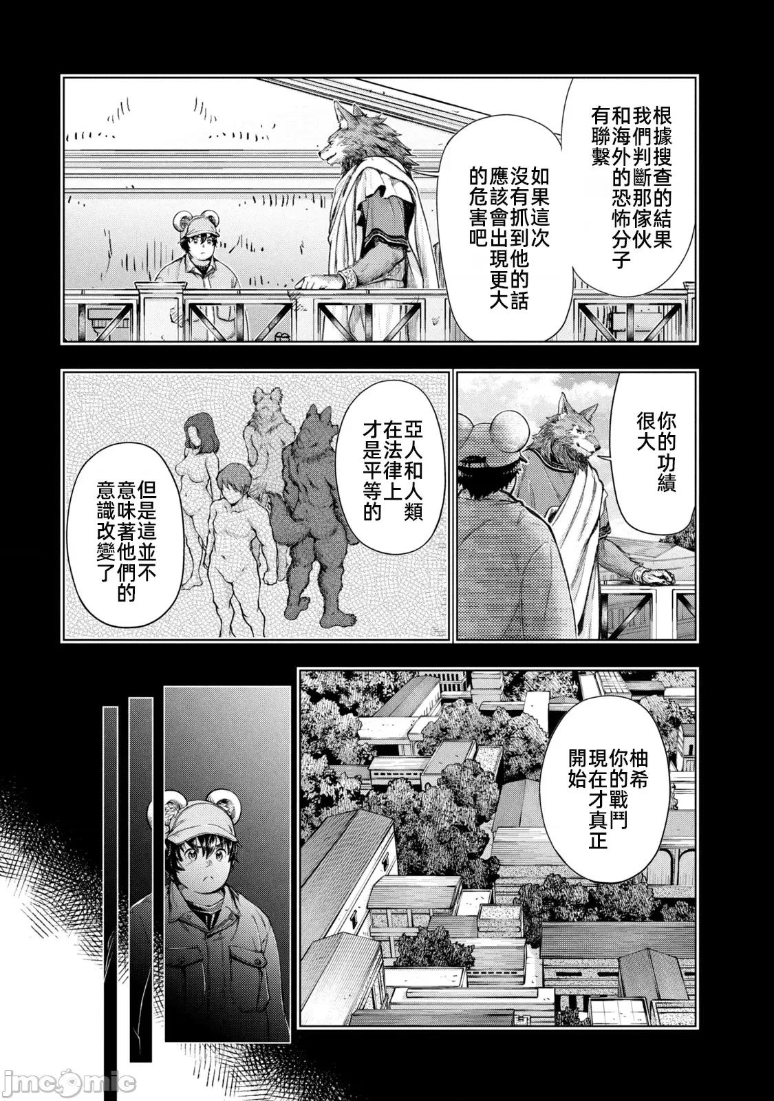 异世界独生女动物园 0121 异世界独生女动物园25(完结) 第2页