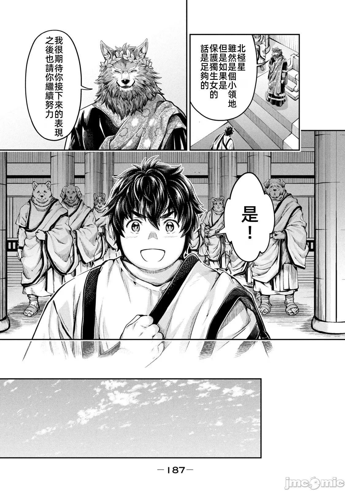 异世界独生女动物园 0121 异世界独生女动物园25(完结) 第3页