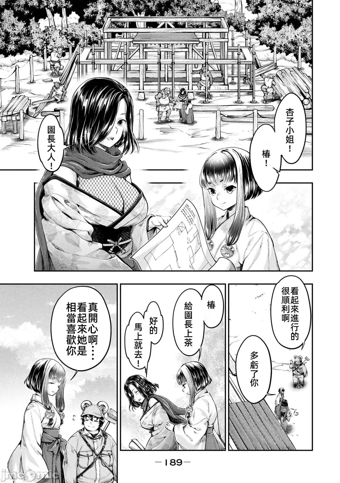 异世界独生女动物园 0121 异世界独生女动物园25(完结) 第5页