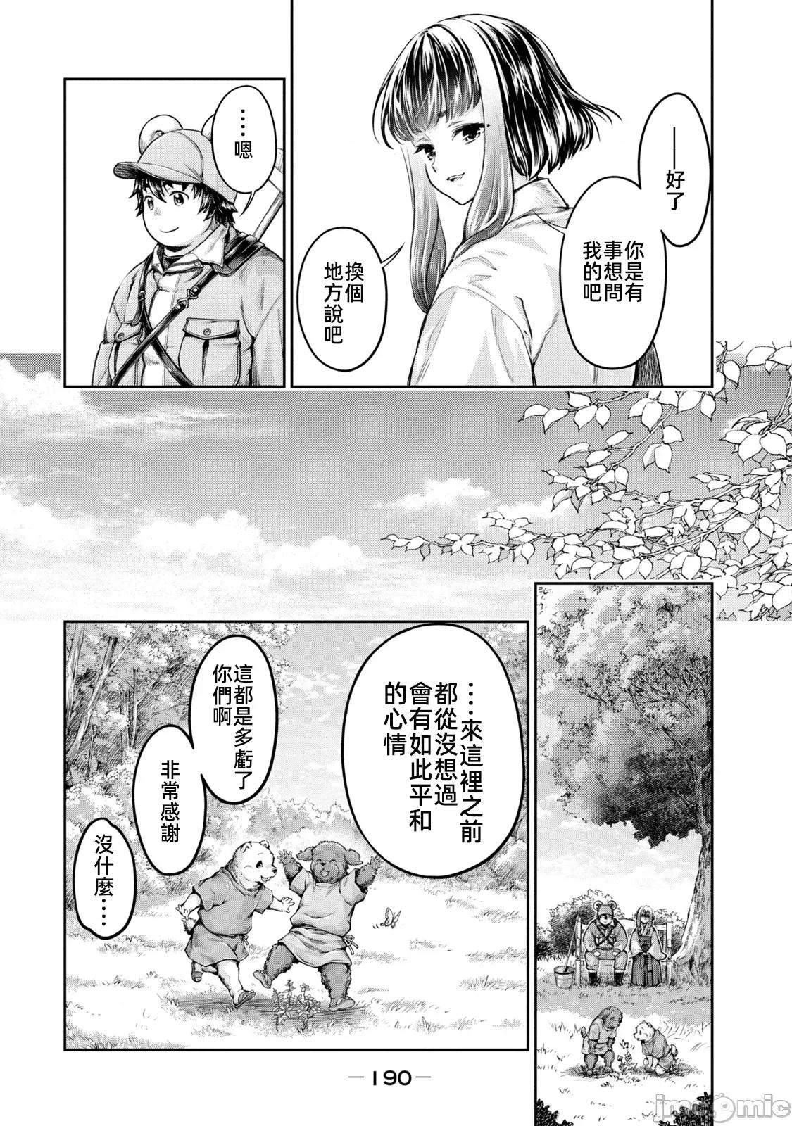 异世界独生女动物园 0121 异世界独生女动物园25(完结) 第6页