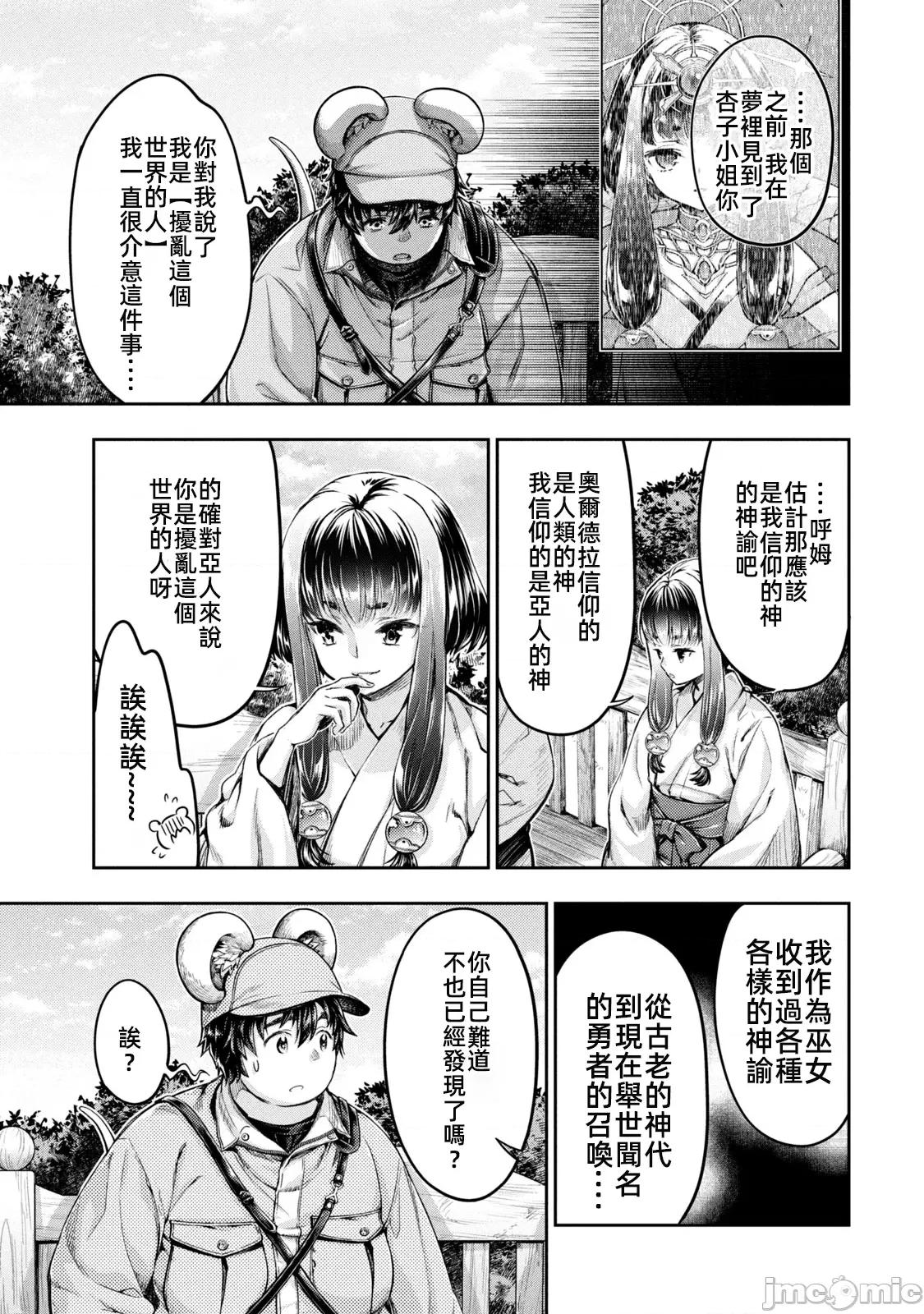 异世界独生女动物园 0121 异世界独生女动物园25(完结) 第7页