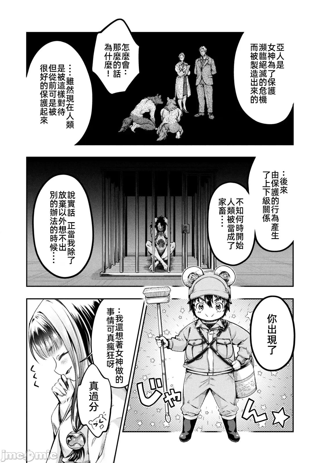 异世界独生女动物园 0121 异世界独生女动物园25(完结) 第9页