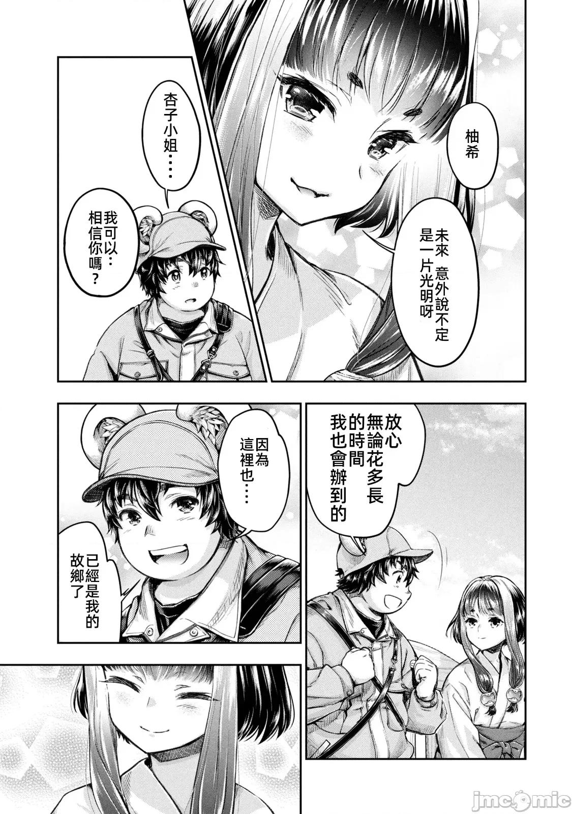 异世界独生女动物园 0121 异世界独生女动物园25(完结) 第10页