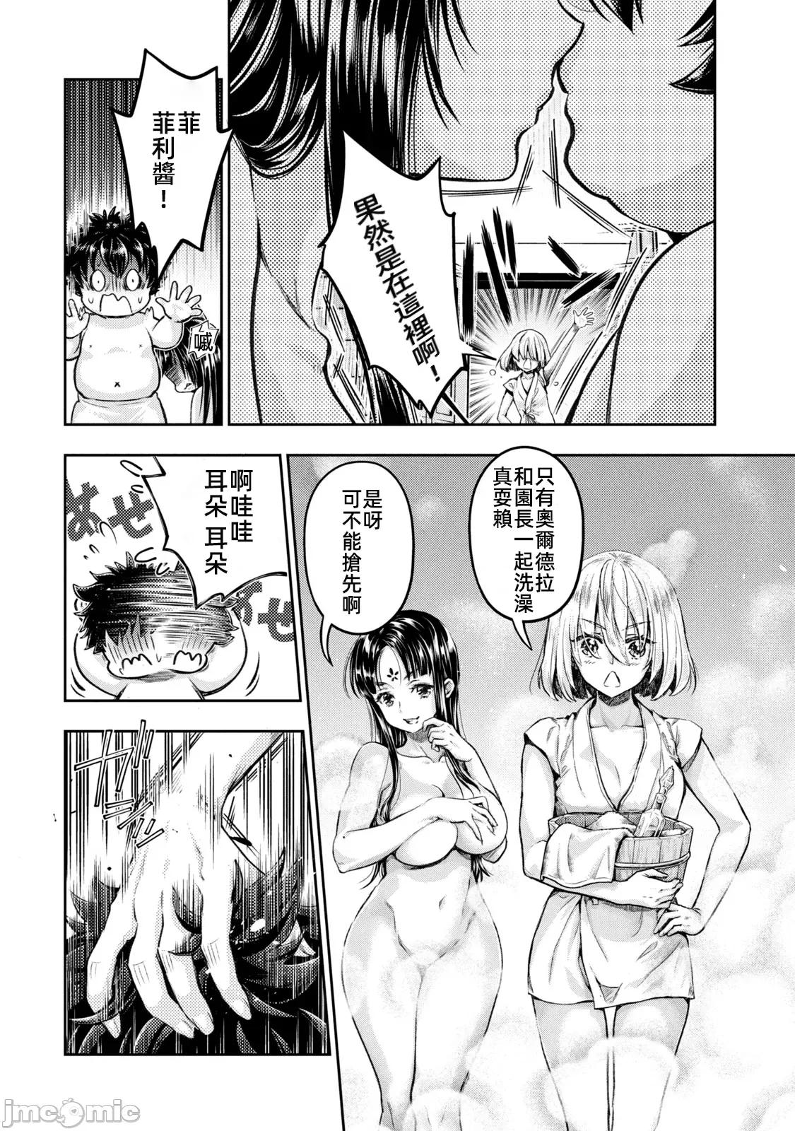 异世界独生女动物园 0121 异世界独生女动物园25(完结) 第16页
