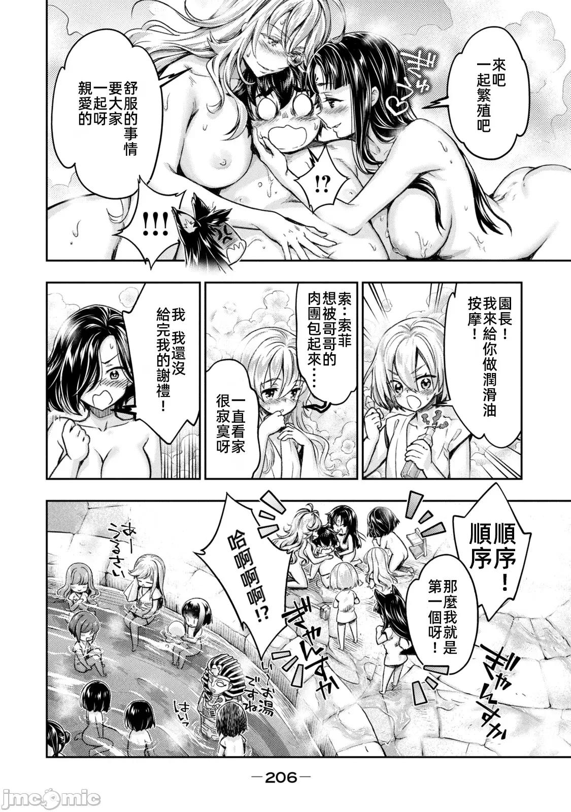 异世界独生女动物园 0121 异世界独生女动物园25(完结) 第18页