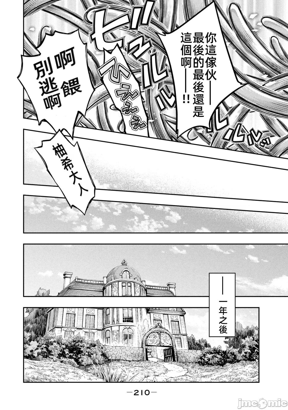 异世界独生女动物园 0121 异世界独生女动物园25(完结) 第21页