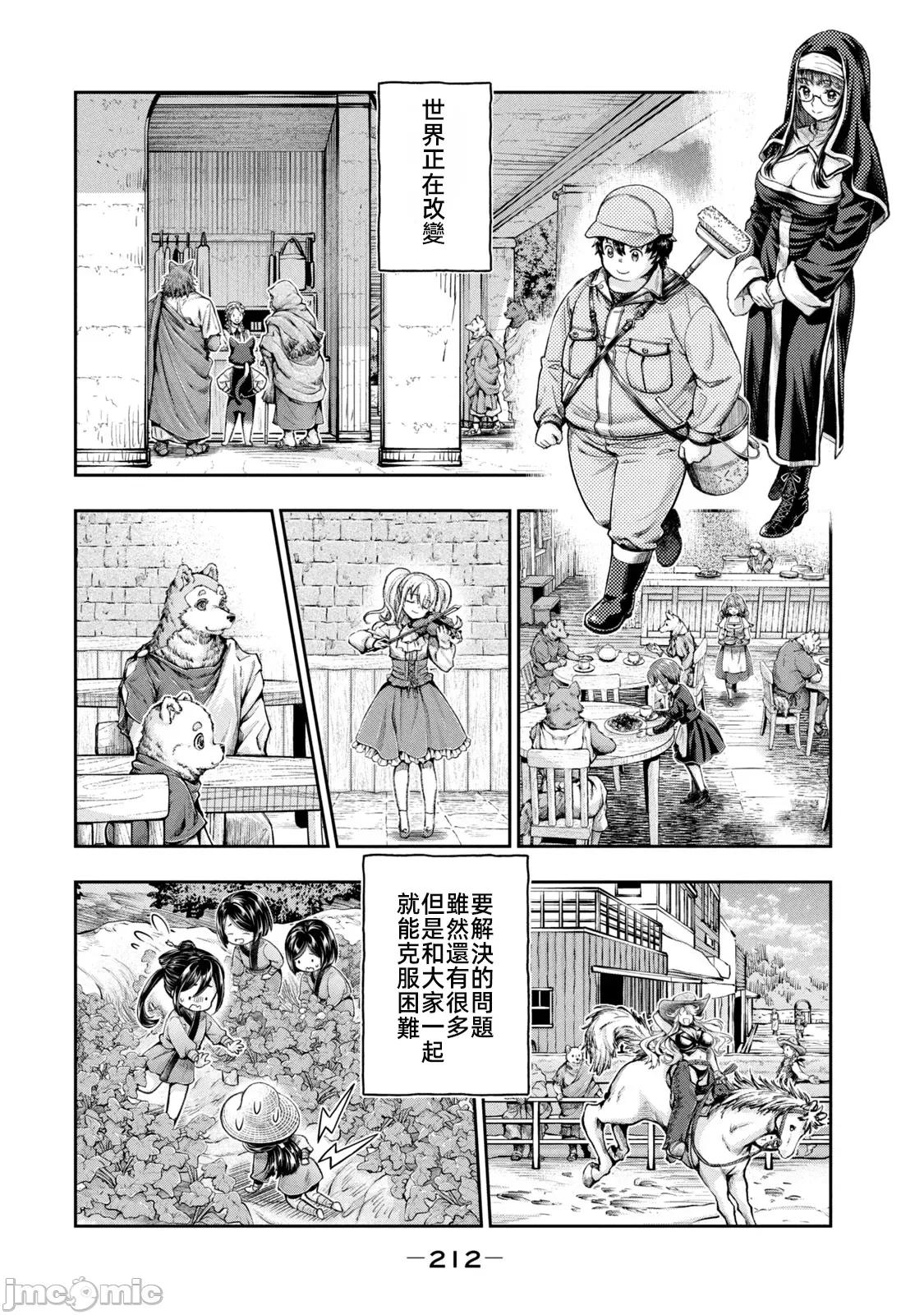 异世界独生女动物园 0121 异世界独生女动物园25(完结) 第23页