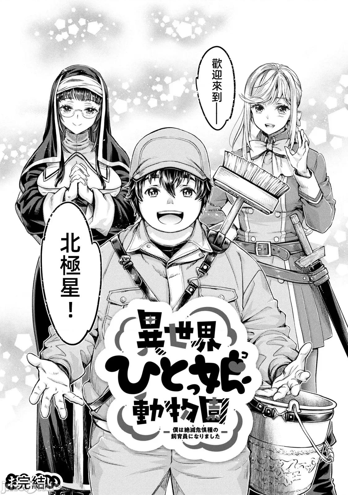 异世界独生女动物园 0121 异世界独生女动物园25(完结) 第26页