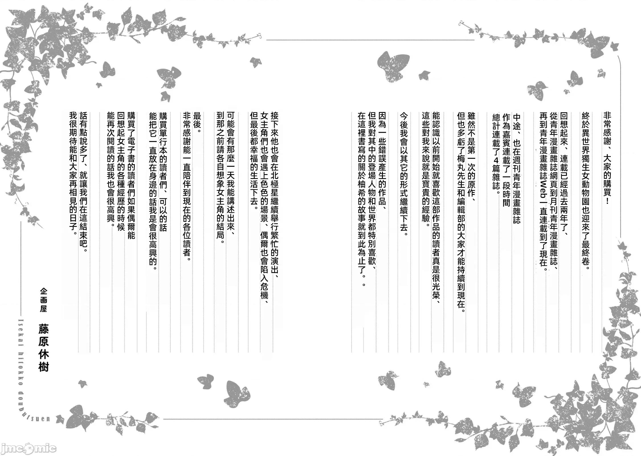 异世界独生女动物园 0121 异世界独生女动物园25(完结) 第27页