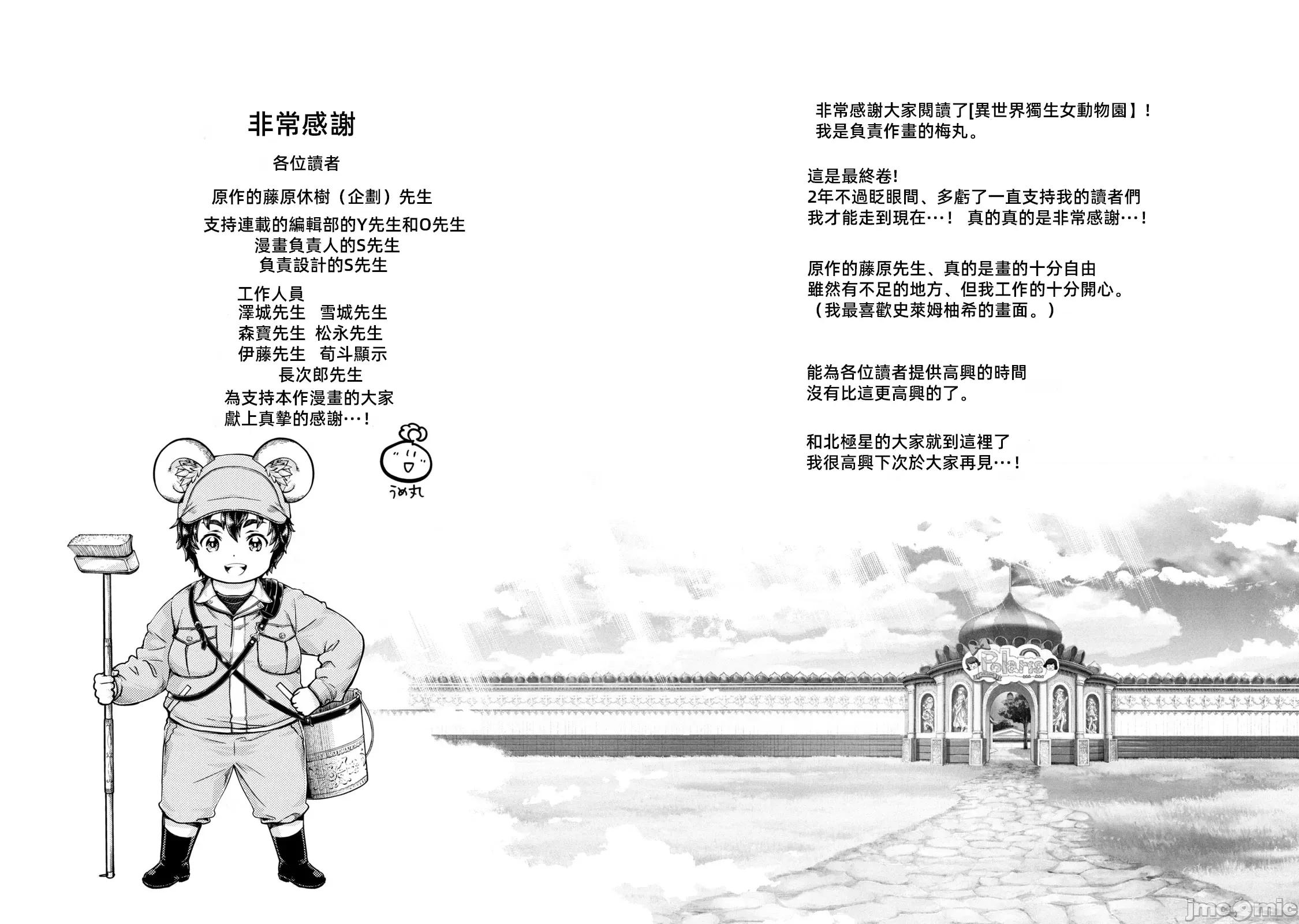 异世界独生女动物园 0121 异世界独生女动物园25(完结) 第28页