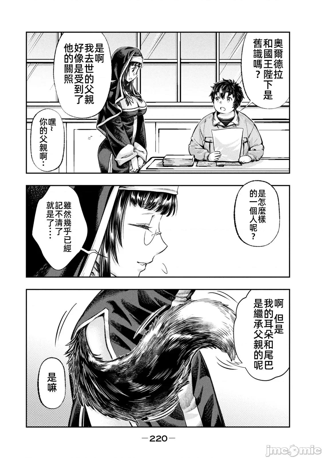 异世界独生女动物园 0121 异世界独生女动物园25(完结) 第29页