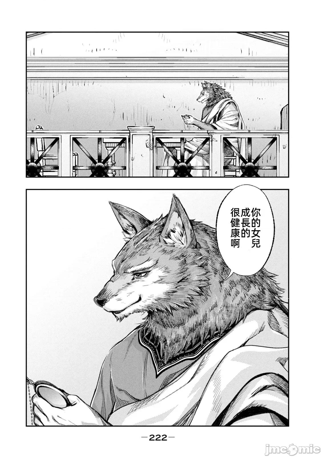 异世界独生女动物园 0121 异世界独生女动物园25(完结) 第31页